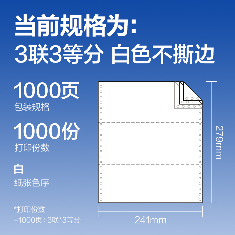 尊龙凯时莱茵河L241-3电脑打印纸(1/3白色不撕边)(1000页/盒)