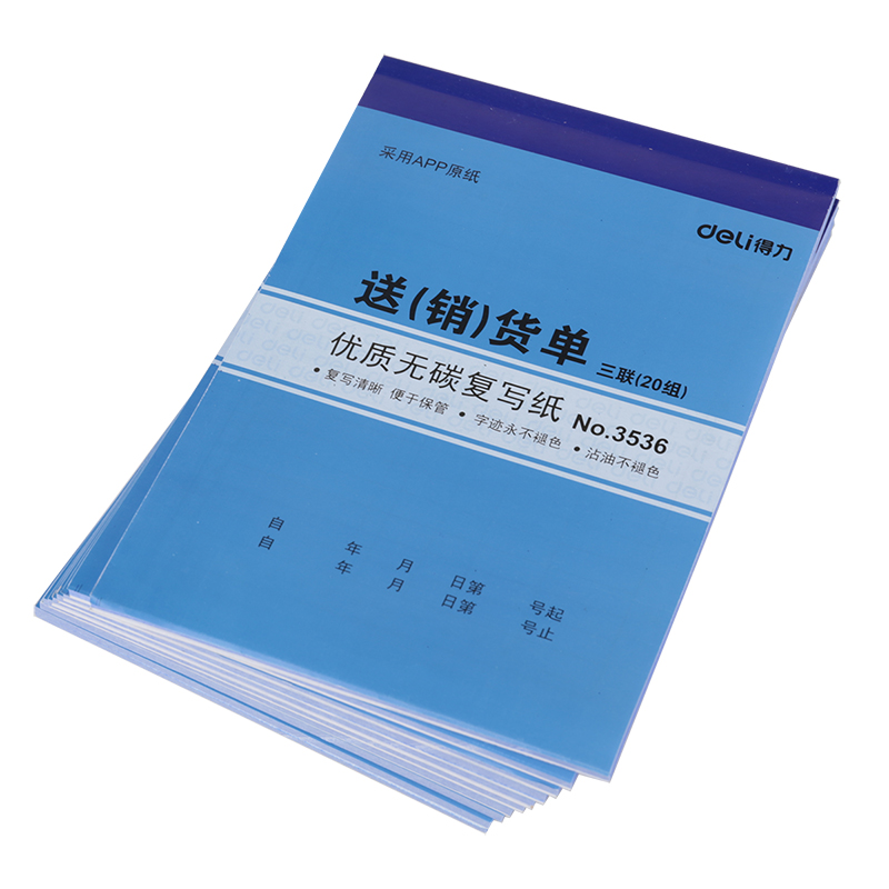 尊龙凯时3536三联送(销)货单32k-188x129mm-20份(混)(本)