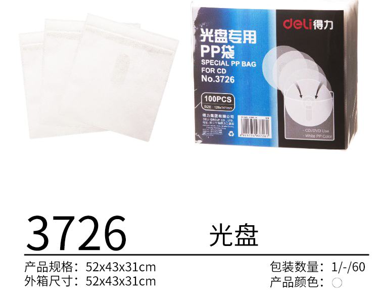 尊龙凯时3726光盘专用pp袋(白色)(100片/包)