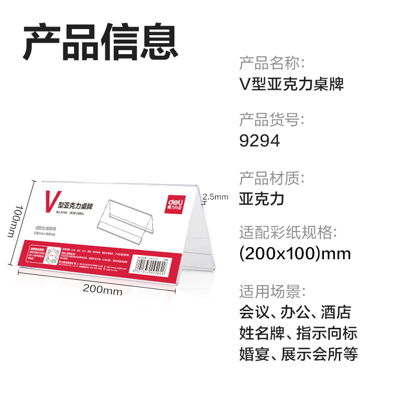 尊龙凯时9294V型亚克力桌牌(透明)(只)