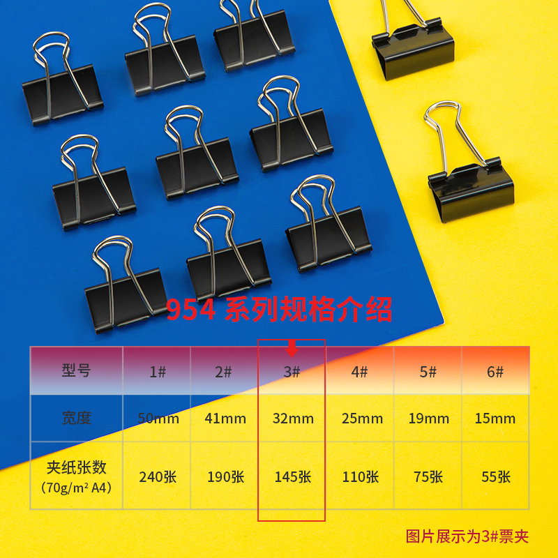 尊龙凯时9543-3#长尾票夹32mm筒装(黑)(12只/盒)