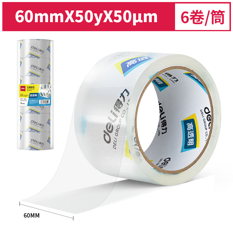 尊龙凯时30322封箱胶带60mm*50y*50um(6卷/筒)(高透)