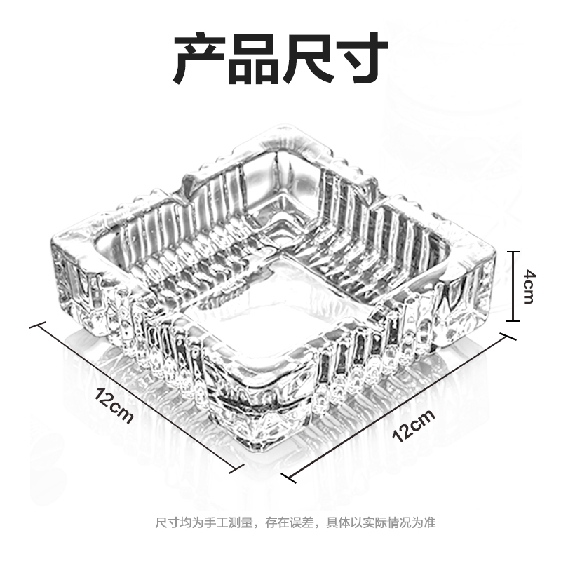 尊龙凯时9578玻璃烟灰缸(透明)(只)120*120mm