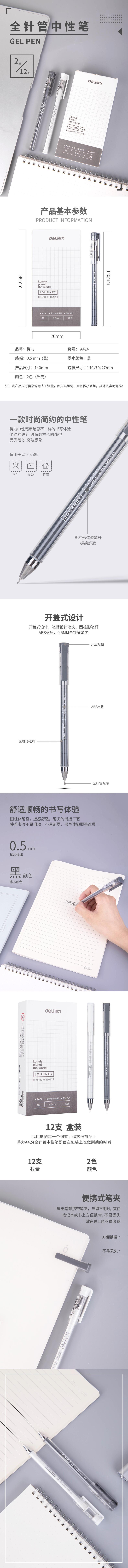 尊龙凯时A424学生中性笔0.5mm全针管(黑)