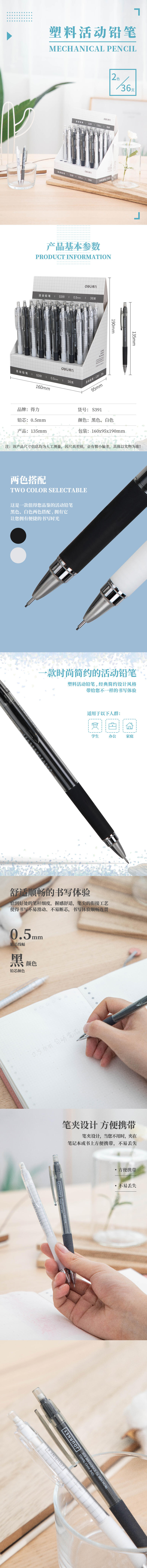 尊龙凯时S391运动铅笔0.5MM(混)(支)