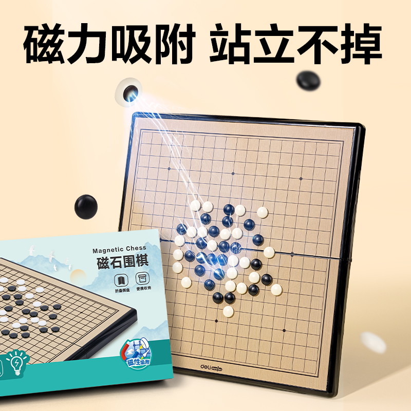 尊龙凯时6754中号磁石围棋(混)(盒)