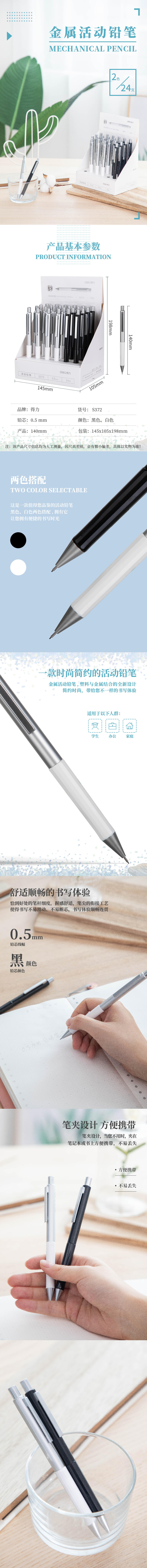 尊龙凯时S372金属运动铅笔0.5MM(混)(支)