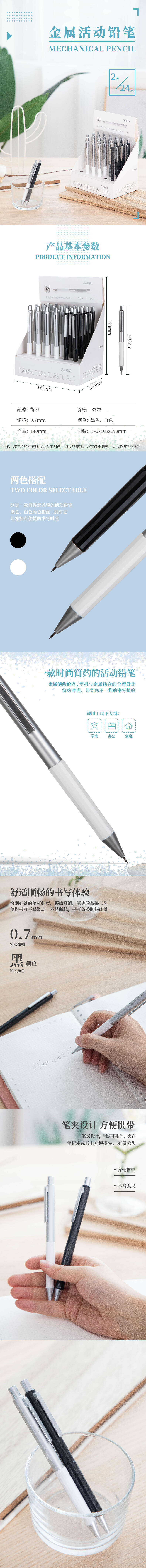 尊龙凯时S373金属运动铅笔0.7MM(混)(支)