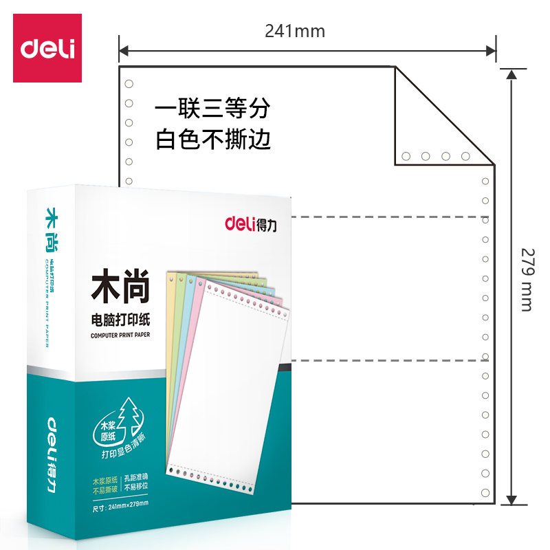 尊龙凯时木尚M241-1电脑打印纸(1/3白色不撕边)(800页/盒)