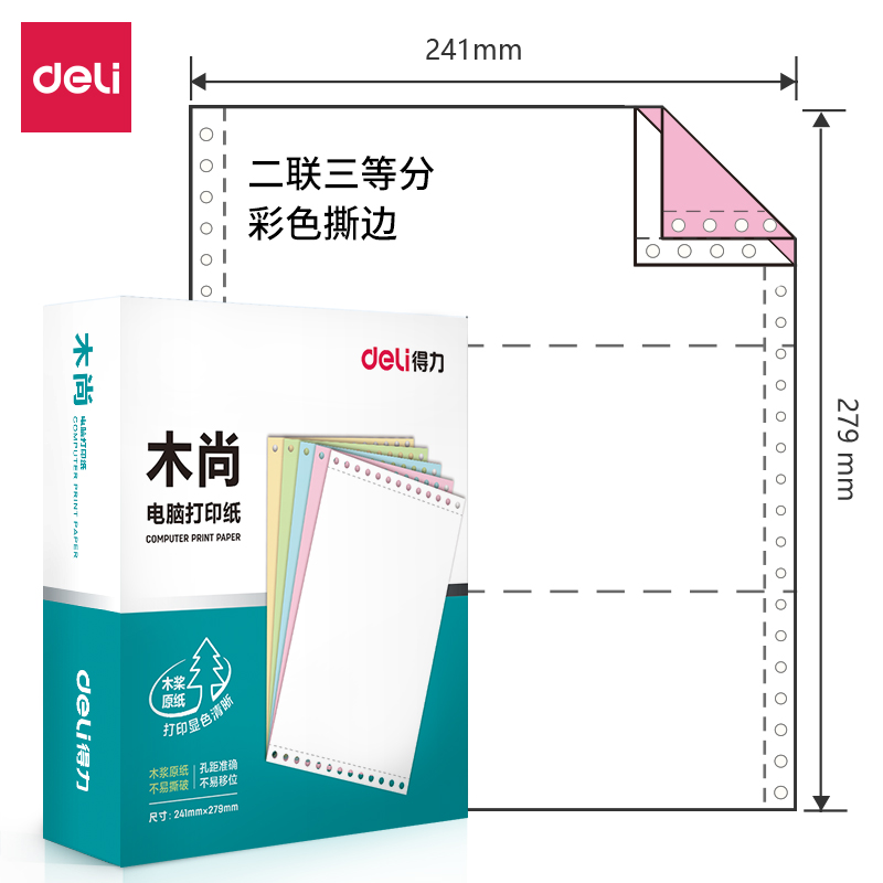 尊龙凯时木尚M241-2电脑打印纸(1/3CS彩色撕边)(800页/盒)