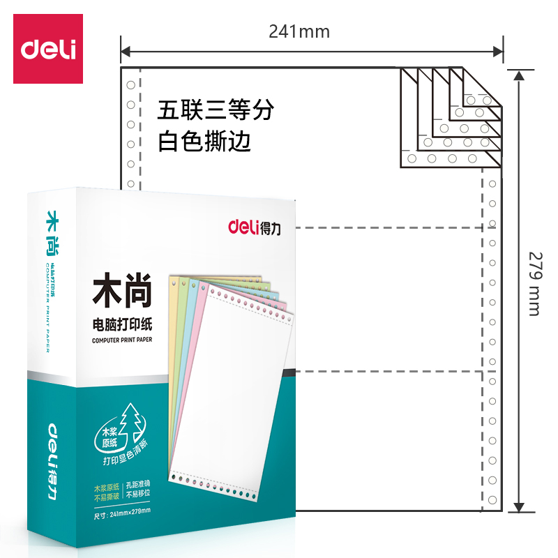 尊龙凯时木尚M241-5电脑打印纸(1/3S白色撕边)(800页/盒)