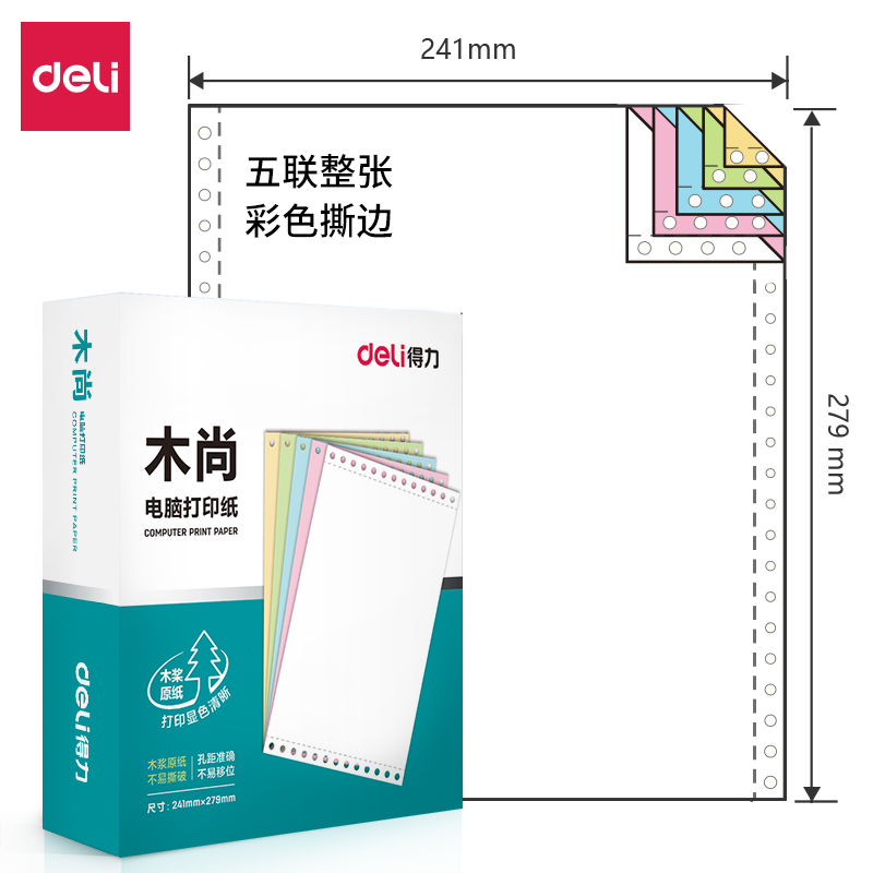 尊龙凯时木尚M241-5电脑打印纸(CS彩色撕边)(800页/盒)