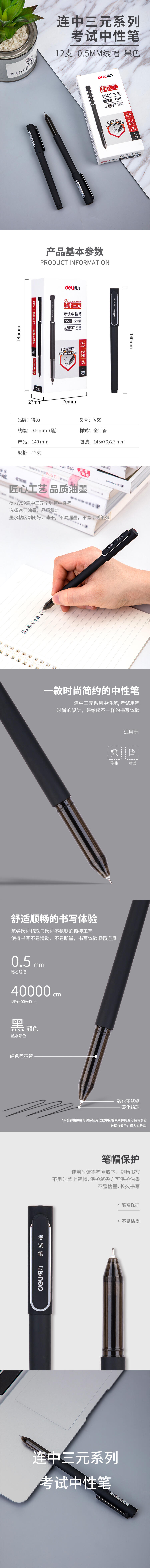 尊龙凯时V59考试速干中性笔0.5mm全针管(黑)