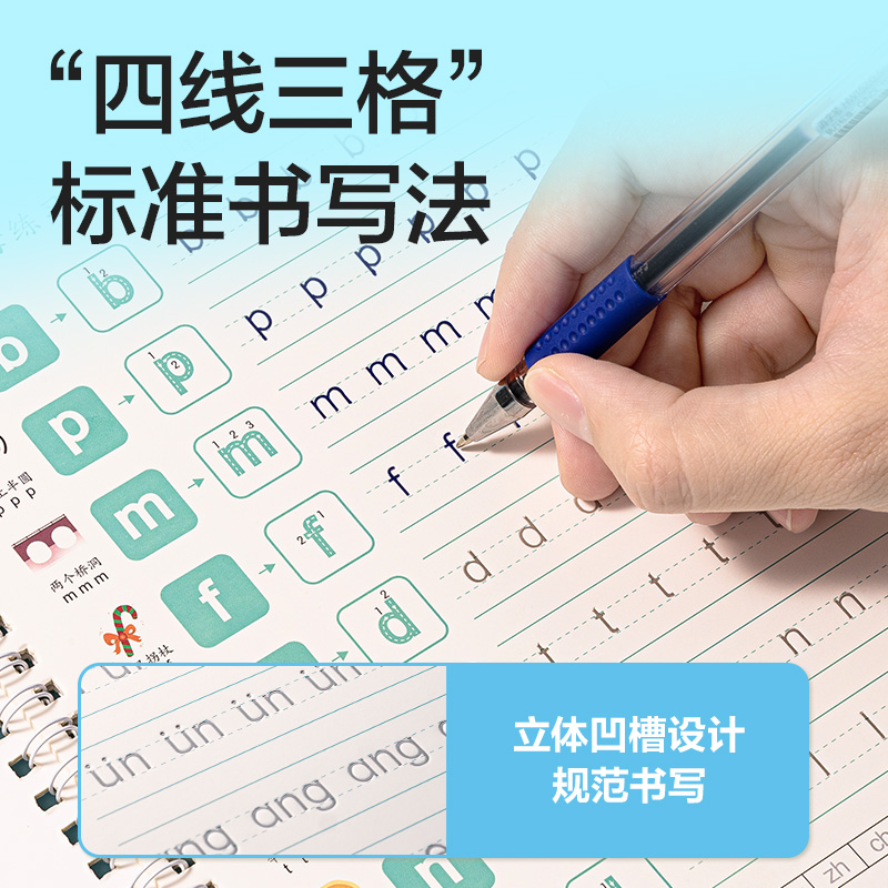 HW326凹槽字帖套装(混)(4本/套)