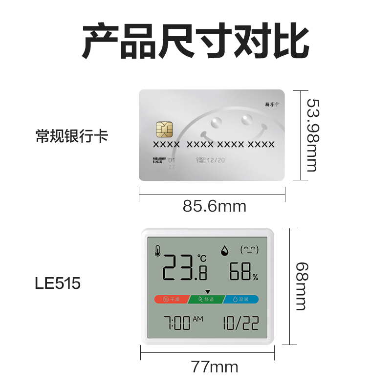 尊龙凯时LE515-电子温湿度计(白)(个)