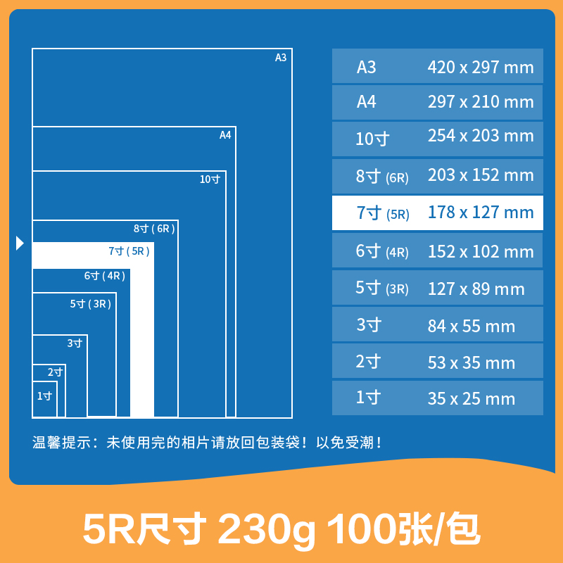 尊龙凯时ZX006高光相片纸5R-7寸-230g/㎡(白)(盒)