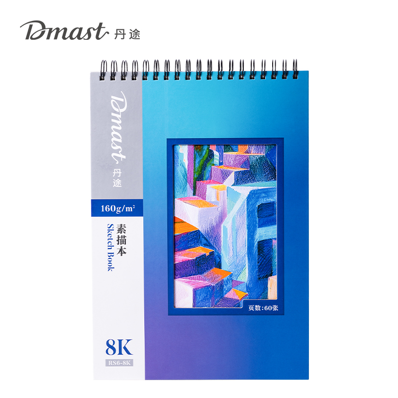 dmast丹途RS6-8K素描本160g8K（混）（60张/本）