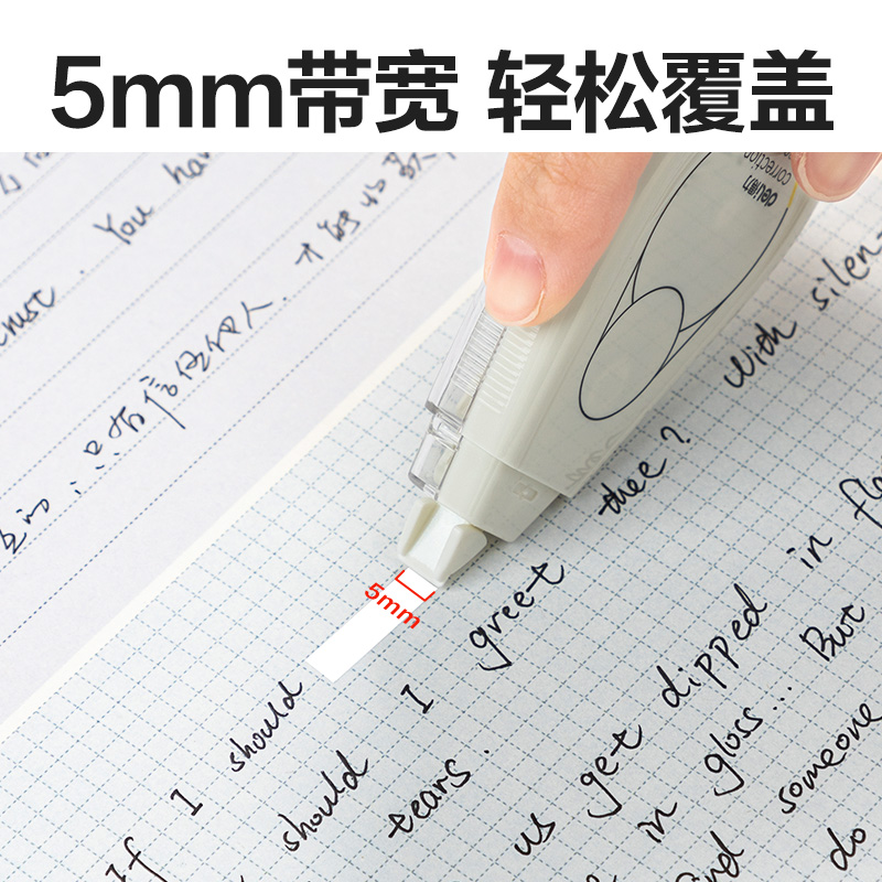 尊龙凯时71543F即白系列修正带_5mm*20m(白)(个)