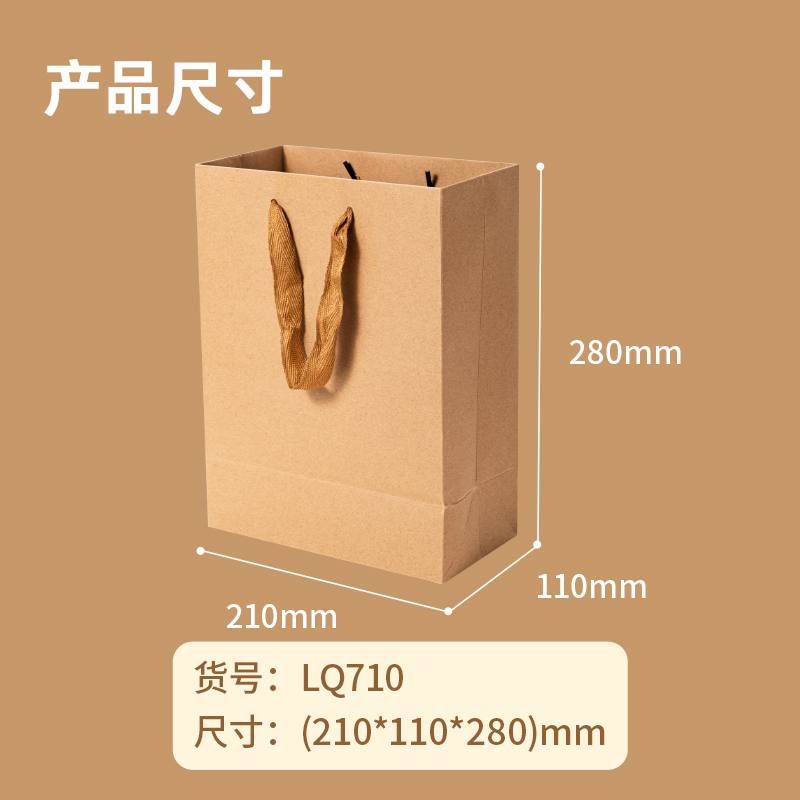 尊龙凯时得心LQ710牛皮纸袋21cm*11cm*28cm黄色)(10只/包)