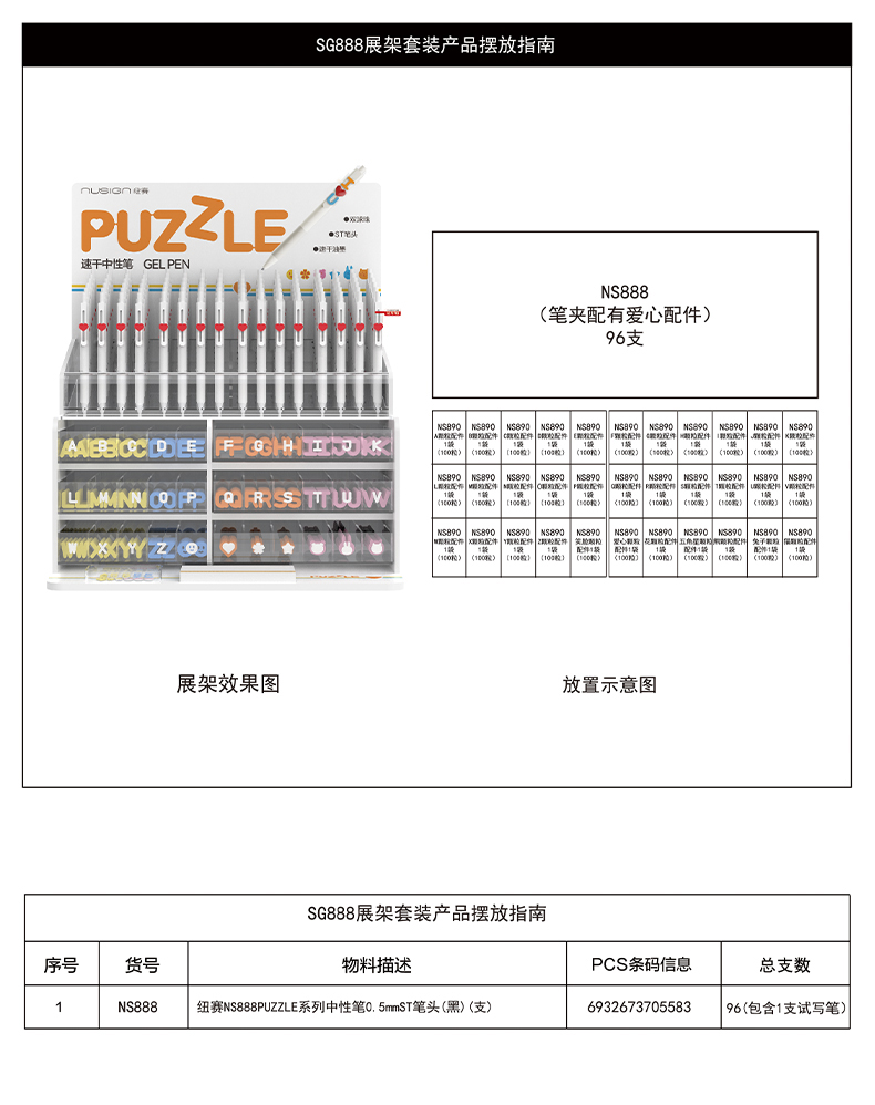 纽赛SG888速干按动字母中性笔展架套装(黑)(96支/套)