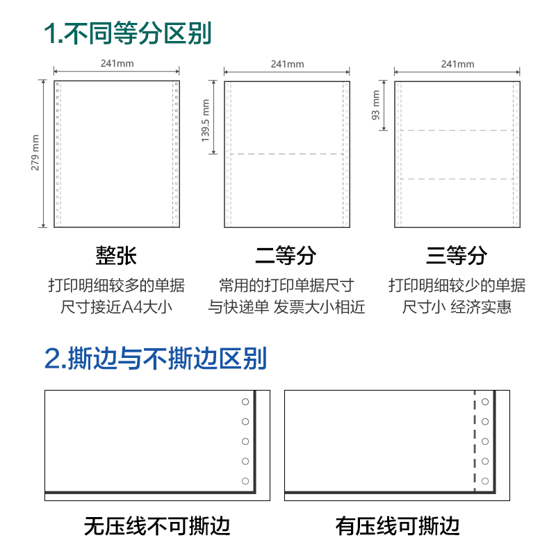 珊瑚海JS241-4电脑打印纸(CS彩色撕边)(1500页/盒)